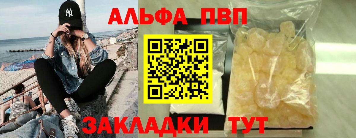 Альфа ПВП Crystall  Вход с VPN  Кудымкар  Alpha PVP VHQ 